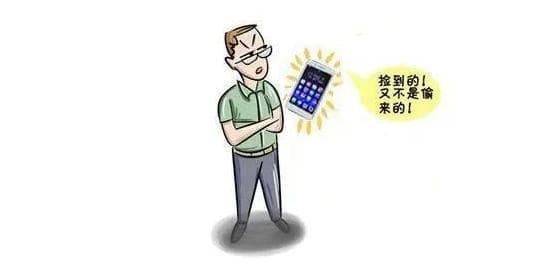 以案说法 | “拾金昧了”违法吗？
