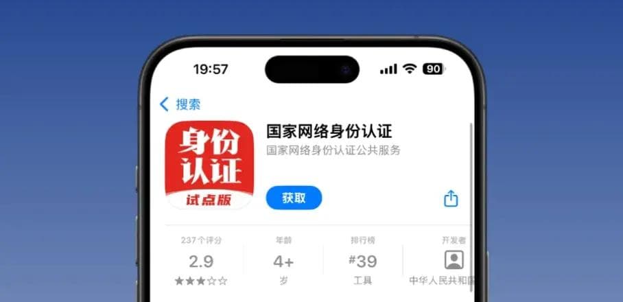 网络身份证时代来临：隐私与便利的博弈，你准备好了吗？
