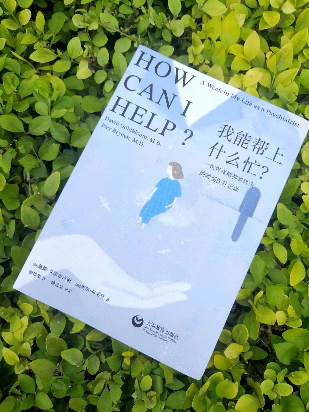 开眼！《我能帮上什么忙？》你不知道的精神病院中的日常生活