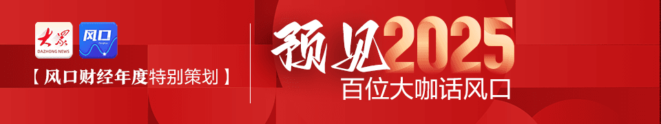 预见2025｜关荣雪：部分核心城市房价有望率先实现止跌回升