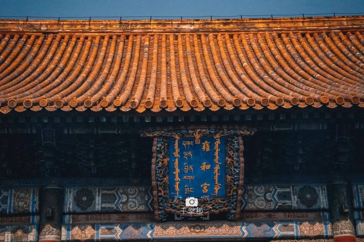 北京雍和宫：规模宏大、保存完整的藏传佛教寺院