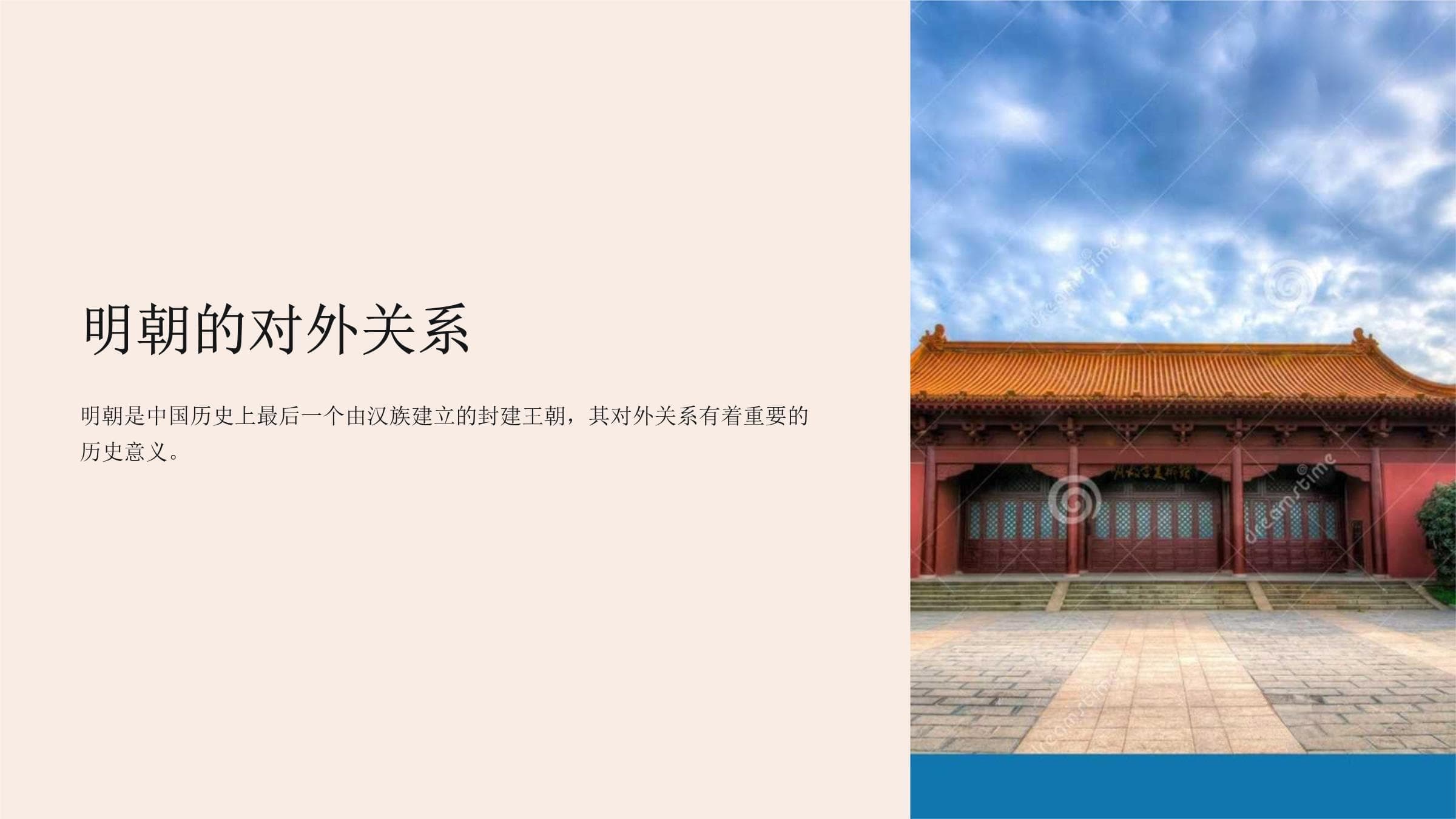 明朝的对外关系