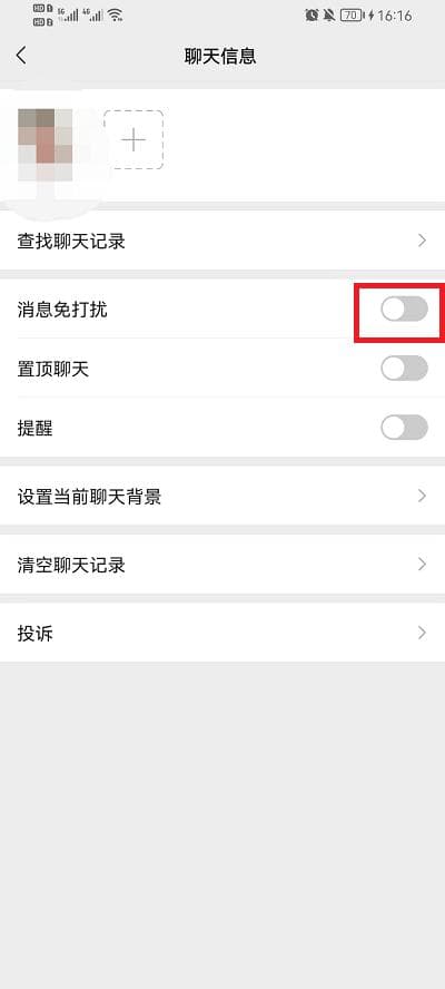 如何拒收微信好友消息？