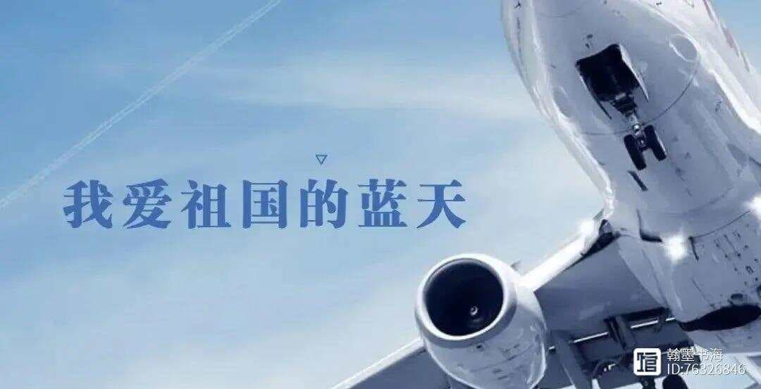 音乐评论：《我爱祖国的蓝天》的艺术魅力