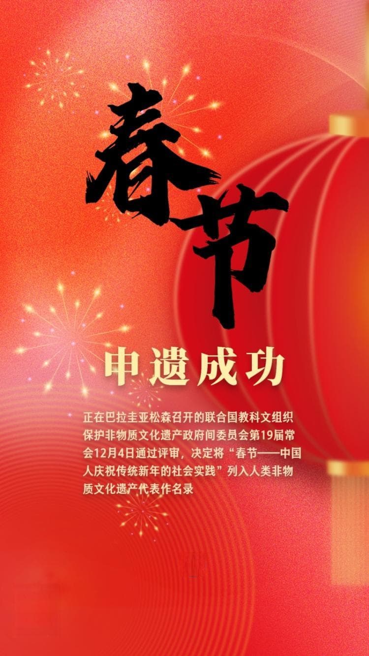 首个“人类非遗版”春节将至，专家建议创新传承方式
