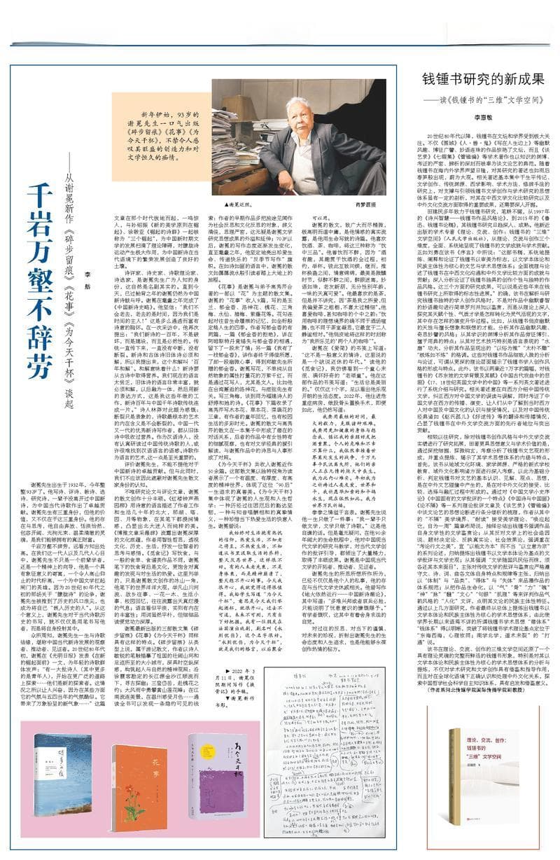 钱锺书研究的新成果
