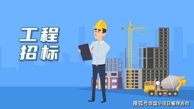 什么是工程招标？全流程详解及其法律依据