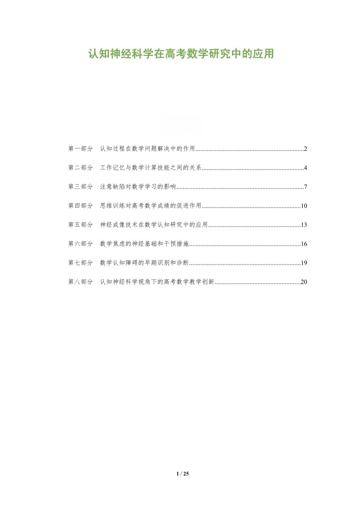 认知神经科学在高考数学研究中的应用