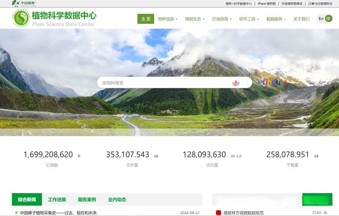 国内植物数字化网站简介
