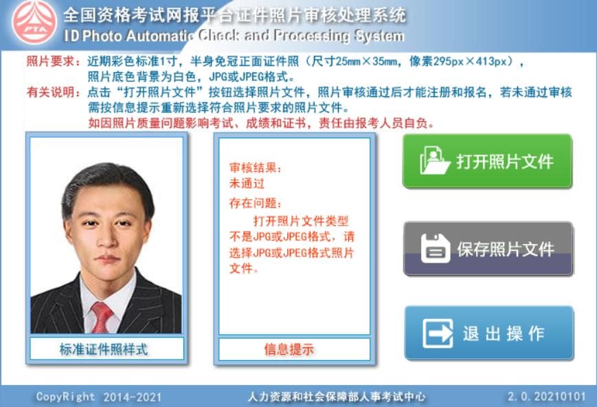 一建报名照片审核工具提示照片不是jpg格式怎么办