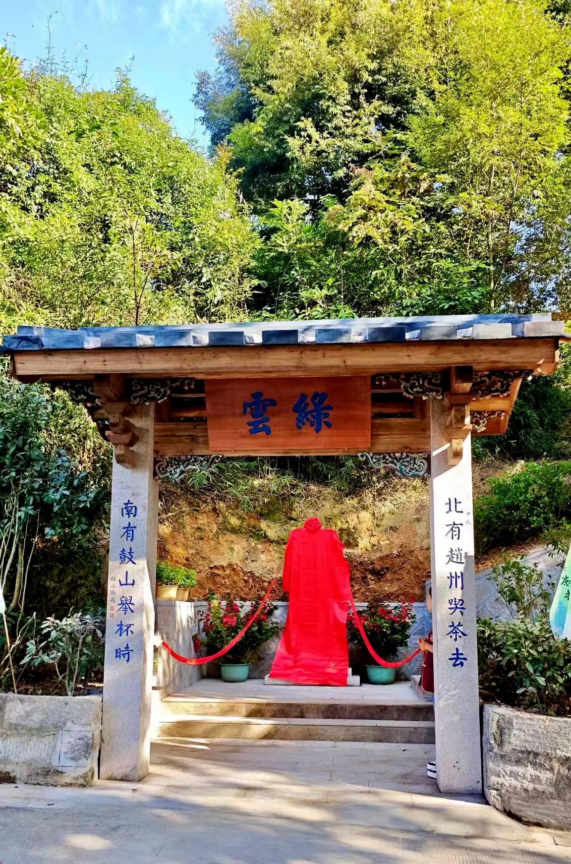 北有赵州“喫茶去”，南有鼓山“举杯时”