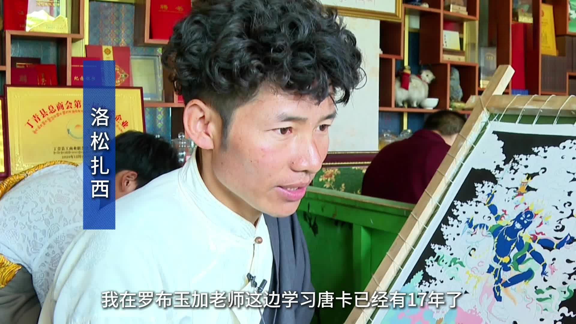 西藏昌都：唐卡技艺的薪火相传