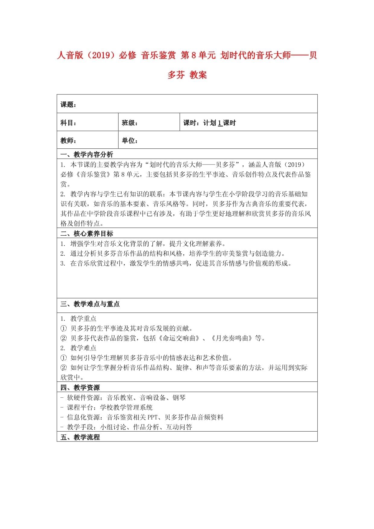 贝多芬：划时代的音乐大师