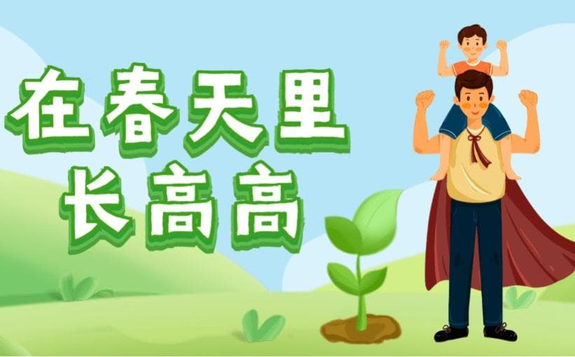 如何抓住长高的黄金季节？医生给了这份攻略……