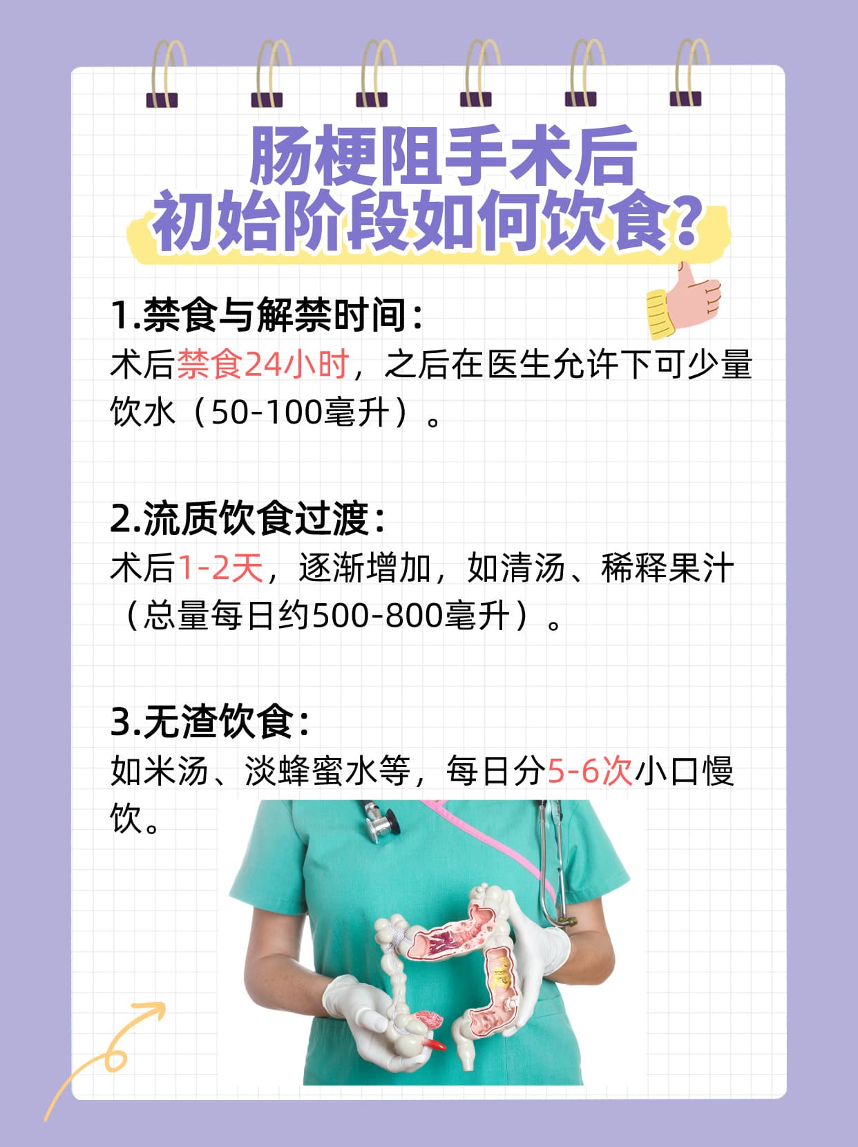 肠梗阻术后饮食重启：穿越禁食期，回归正轨