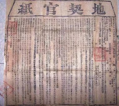 古代房契地契的法律精神：认纸不认人