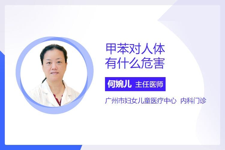 甲苯对人体有什么危害