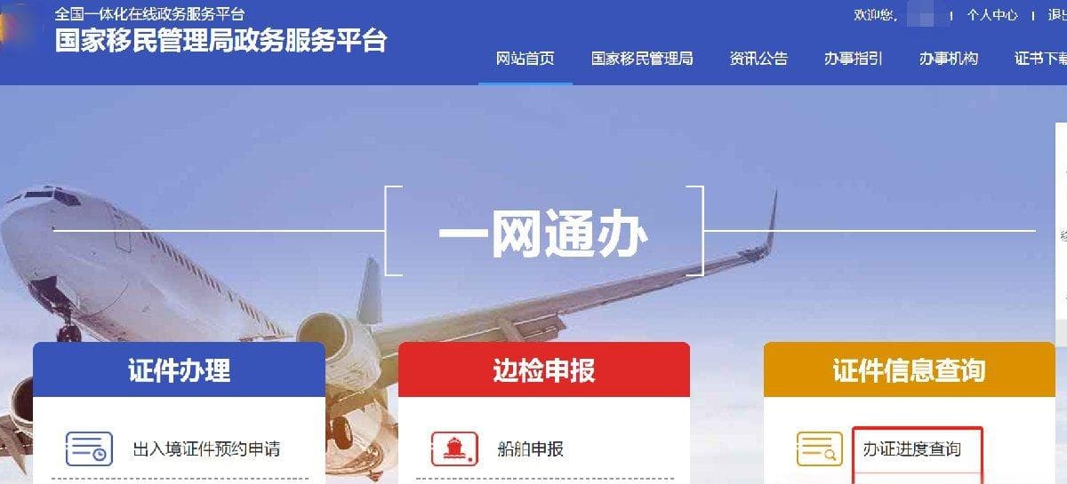 港澳通行证办理进度查询指南