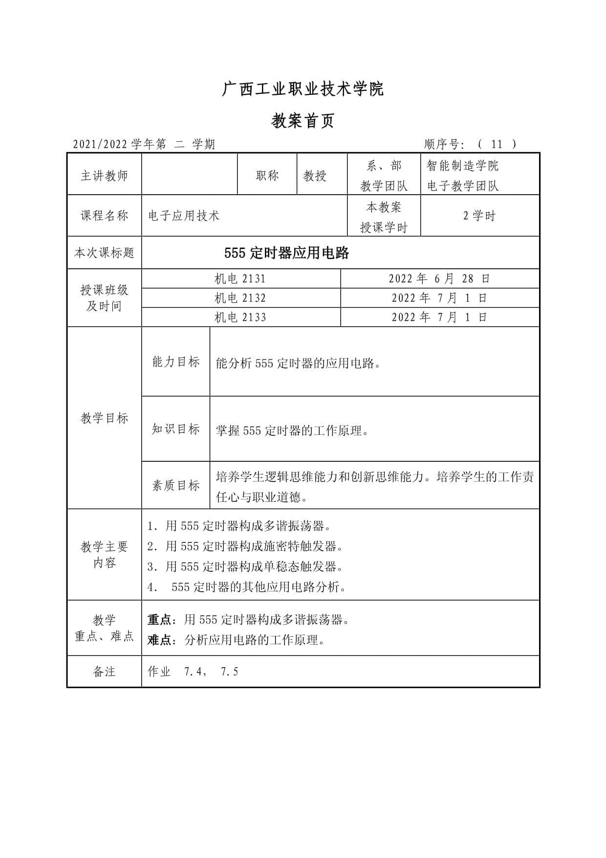 555定时器应用电路详解：从多谐振荡器到单稳态触发器