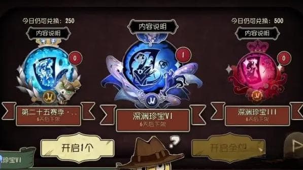 第五人格珍宝保底要多少钱？保底规则详解