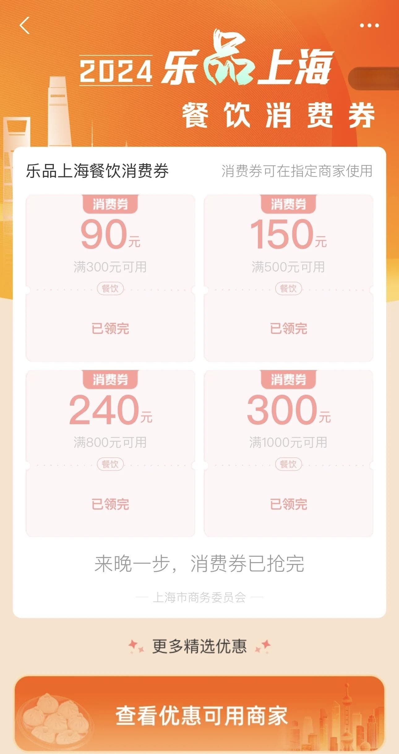 消费券“秒光”背后：“黄牛”肆虐，如何守护公平？