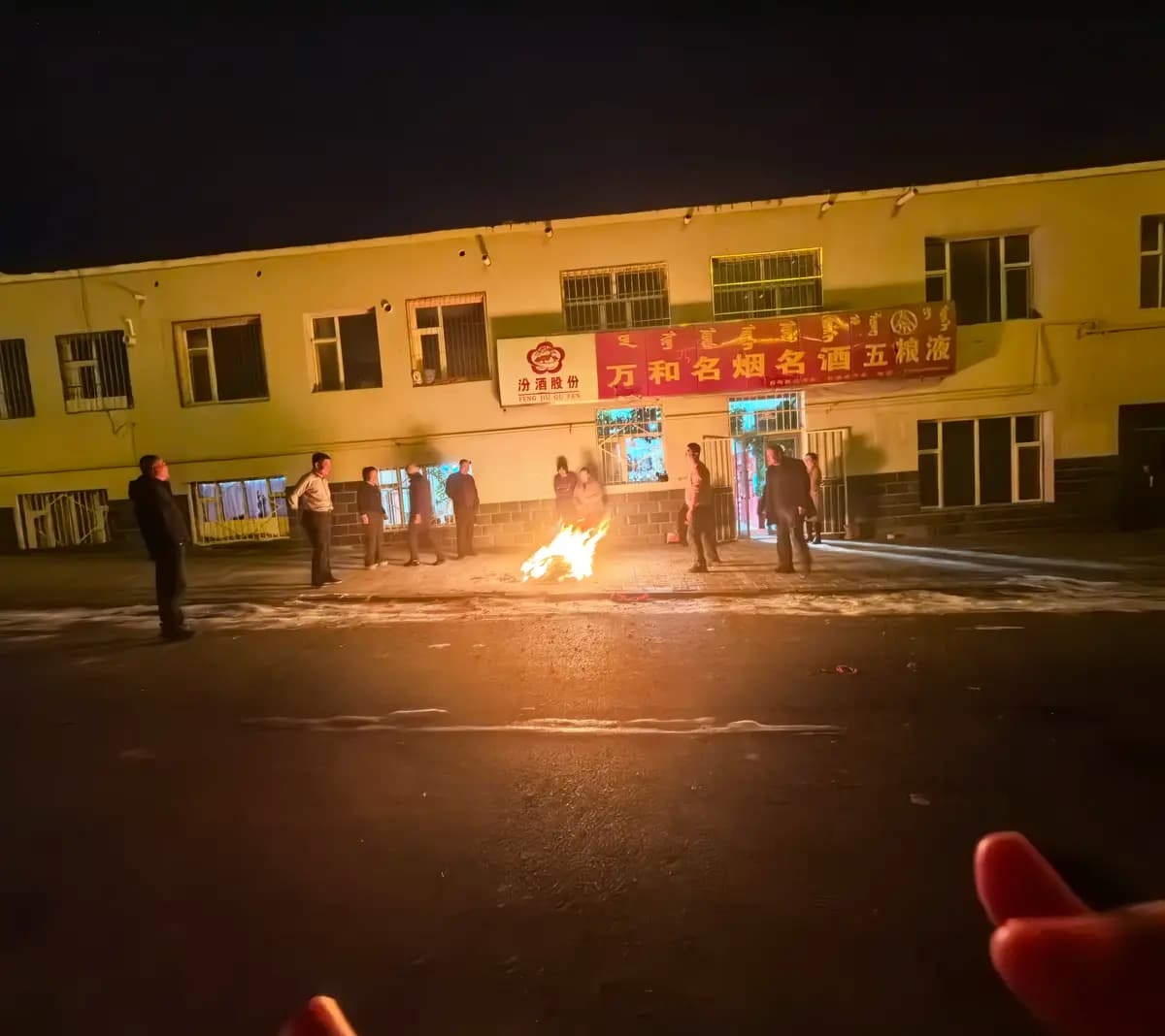 正月廿三，跨旺火