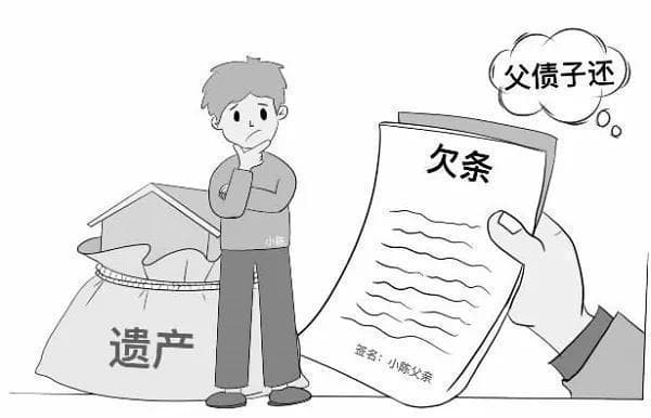 “人死债消”，还是“父债子还”？