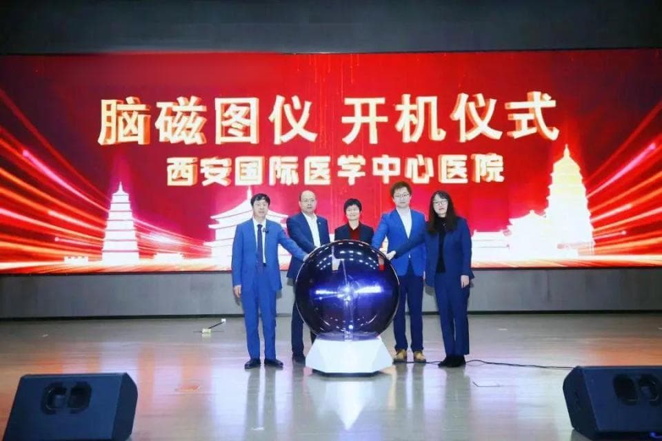 西安国际医学中心医院引进全球首款128通道无液氦脑磁图