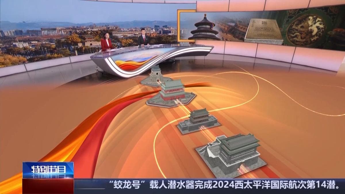 走！虚拟技术带你去北京中轴线Citywalk一下