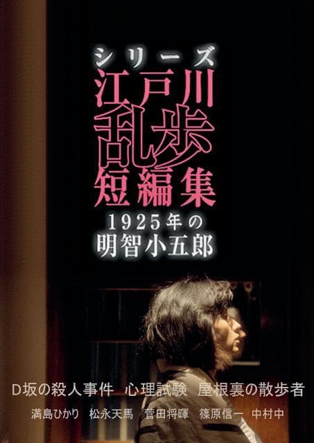 侦探的餐桌——江户川乱步的咸甜人生