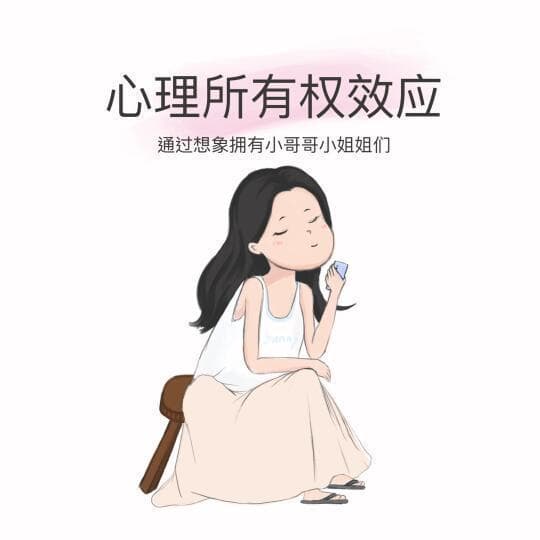 心理所有权效应：解锁消费者购买欲望的魔法钥匙，构建品牌忠诚度的秘密武器