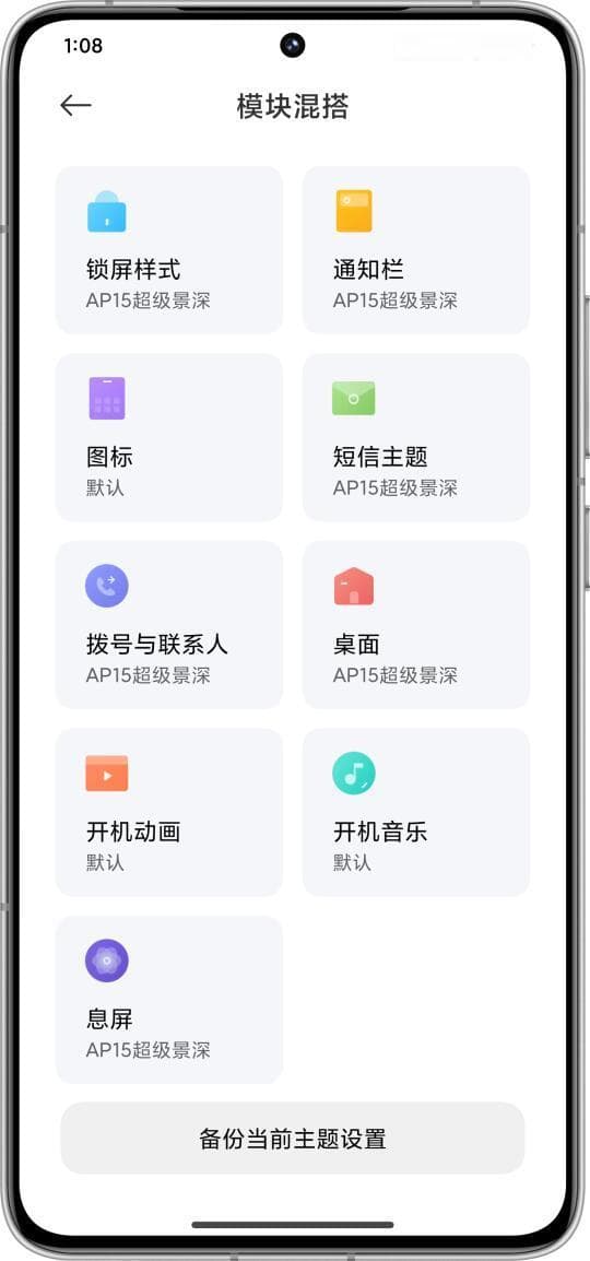如何用主题和壁纸设置全面提升手机使用体验