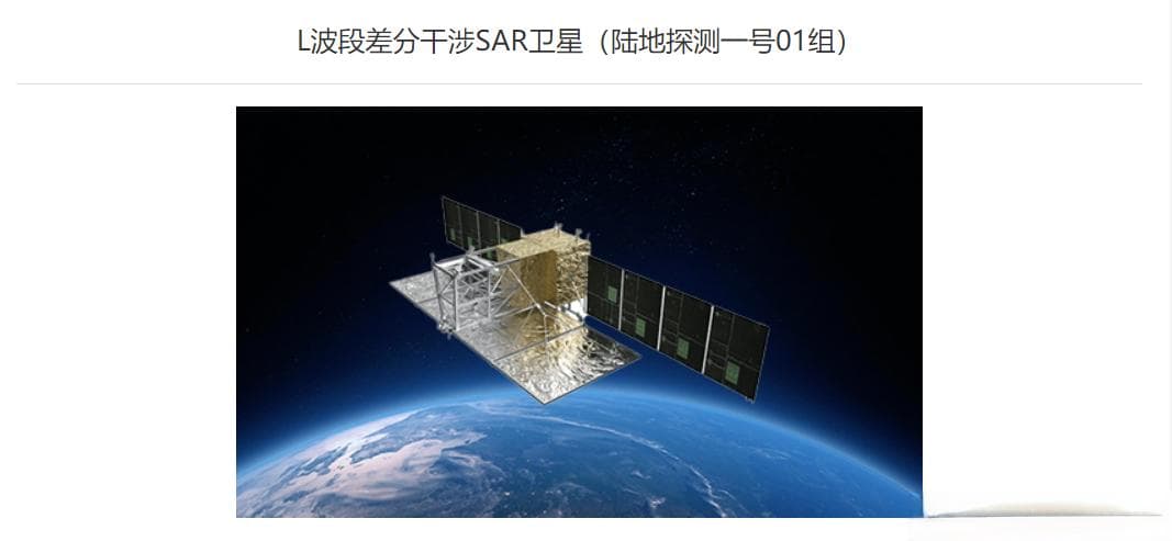 我国自主研发的L波段差分干涉SAR卫星系统：陆地探测一号01组