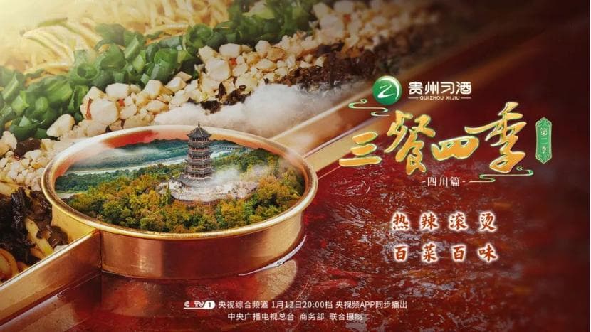 《三餐四季》四川篇：探寻天府之国的烟火味道