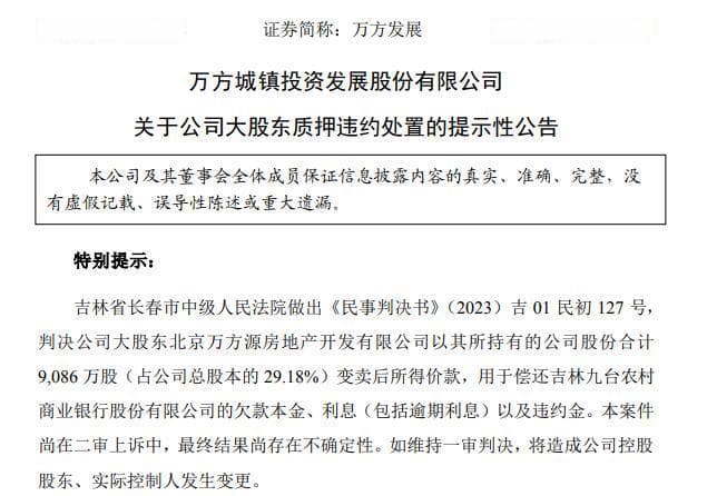 公司治理观察丨万方发展实控人或生变，大股东股权质押比例是否应设限？