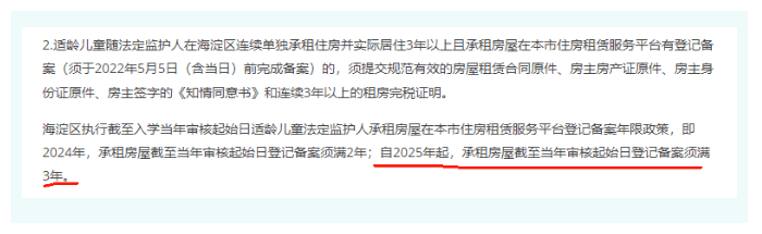 多区要求曝光!2025年小学入学新政策透露!京籍非京籍急需注意→