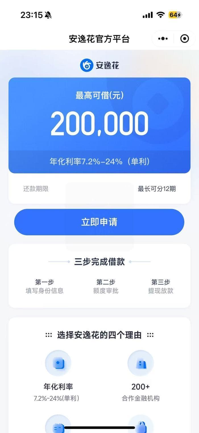 安逸花被2万余名用户投诉：借款成本高企，会员服务费引质疑