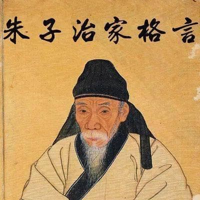 《朱子家训》：千年家训，现代传承