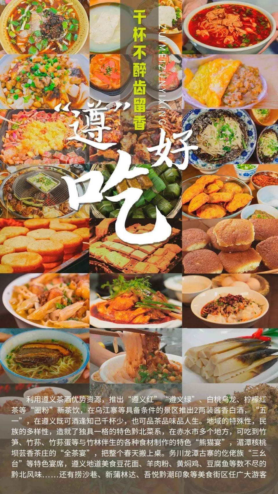 五一游遵义 | “遵”好吃，开启“舌尖”之旅！