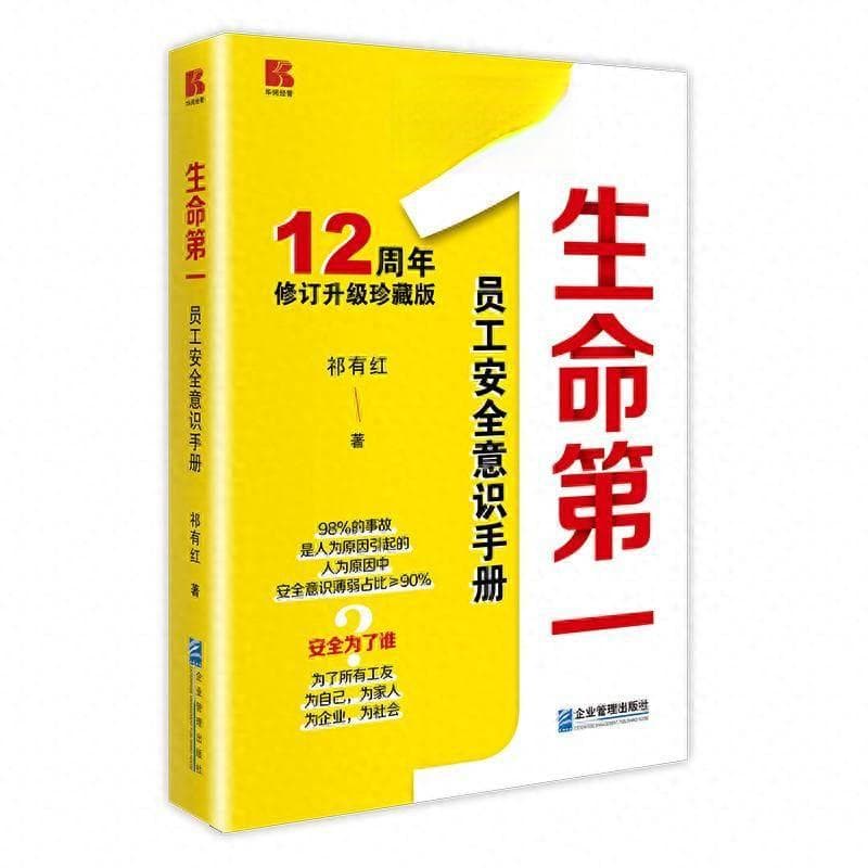 规章制度血写成，安全意识铭于心——《生命第一》的重要性