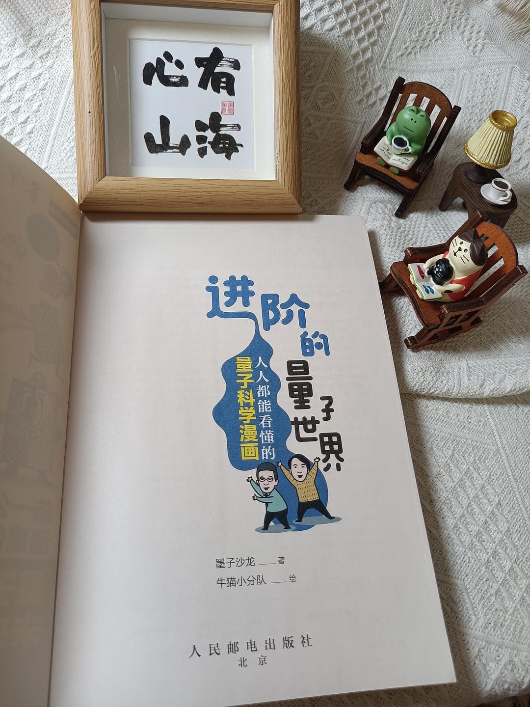《进阶的量子世界》：适合初中生阅读的物理科普书，孩子太爱看了
