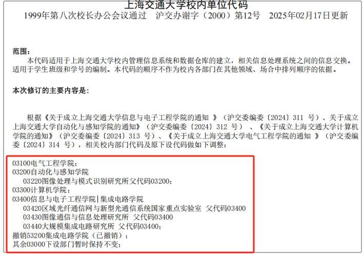 多个学院拆分重组！C9高校重磅官宣