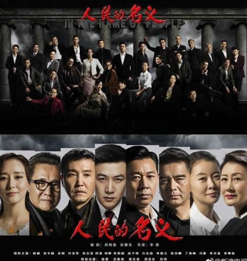 《人民的名义》演员表及角色人物关系大解析