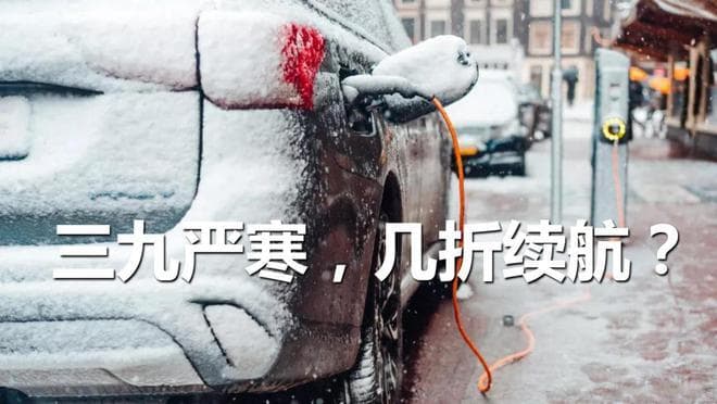 天凉了，今年的电车，比去年扛冻吗？