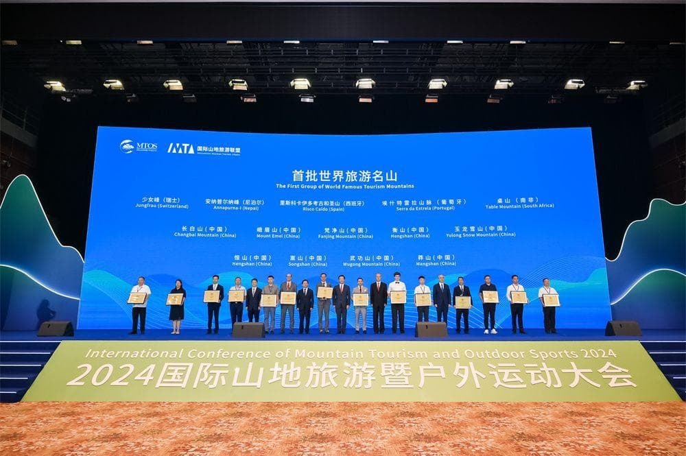 2024国际山地旅游大会开幕，玉龙雪山入选首批世界旅游名山