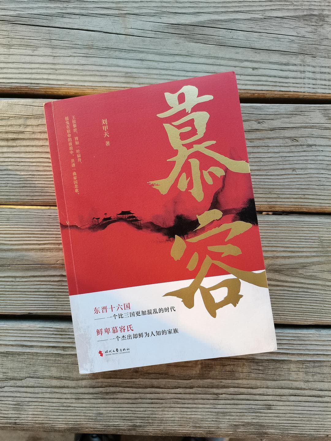 一部小说了解大燕王朝兴衰史