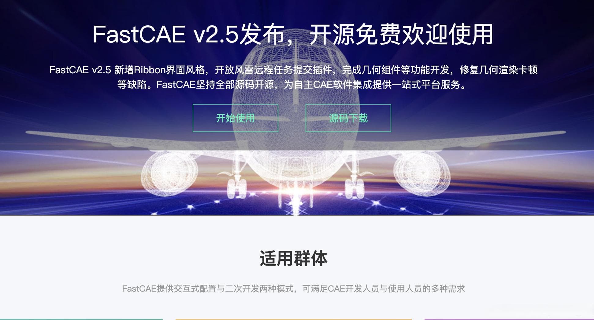 开源计算机辅助工程软件（FastCAE）