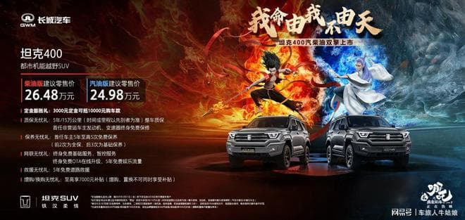 新能源时代，坦克400为何还要推出汽油版和柴油版？