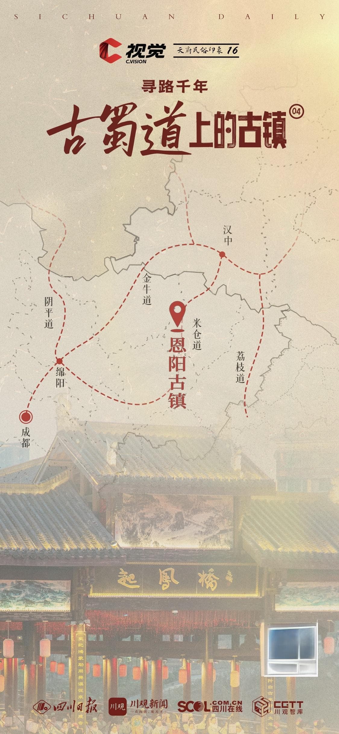 恩阳古镇：米仓古道上的千年繁华
