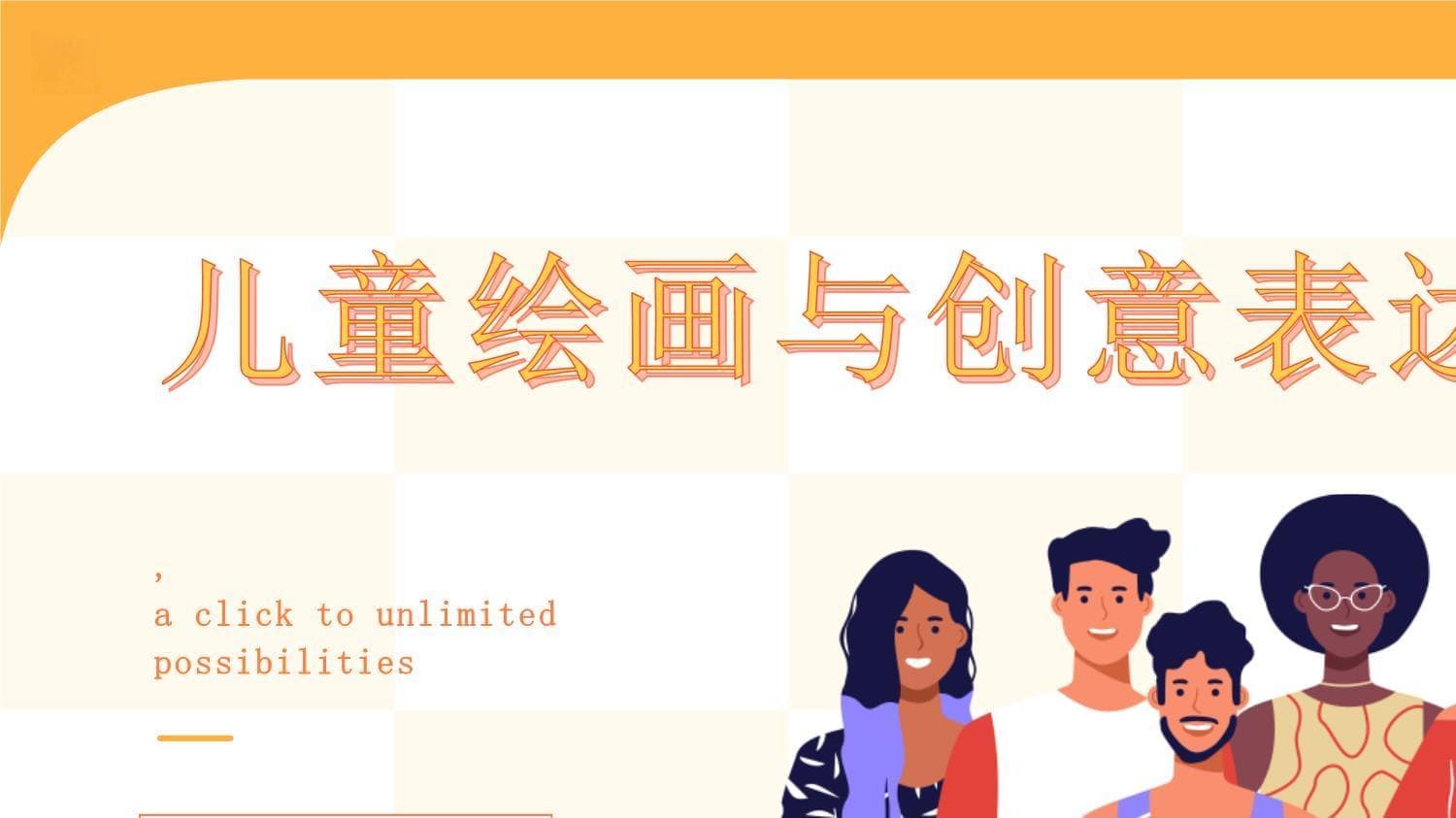 儿童绘画与创意表达：从理论到实践的全面指南